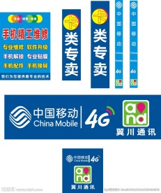 手机店门头招牌 手机店宣传海报
