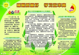 睡眠质量好  学习效率高