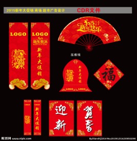 2015新年促销