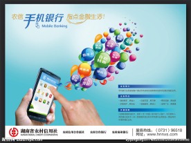 手机银行海报
