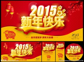 2015新年快乐