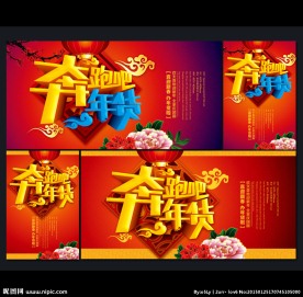 年货促销海报