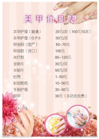 美甲价格表 台卡