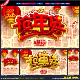 年货
