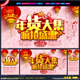 年货