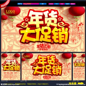 年货