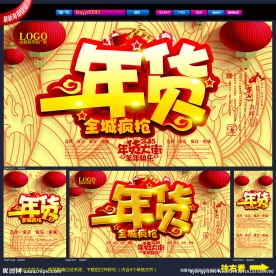 年货