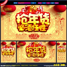 年货海报