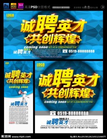 招聘海报
