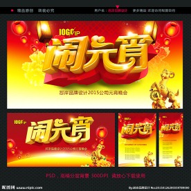 闹元宵