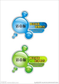 洁亮版标签设计