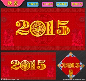2015红