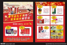 超市春节年货促销彩页