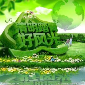 清明节素材