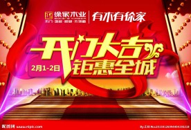 开门大吉