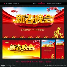 新春晚会
