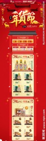 淘宝天猫首页设计 年货节 新年