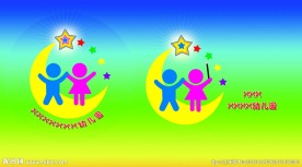 幼儿园标志