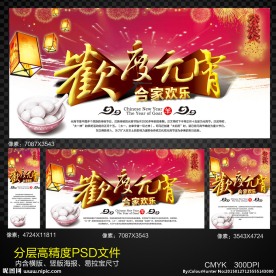 欢度元宵