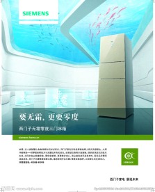 西门子冰箱宣传单页