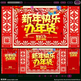 年货海报