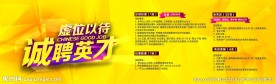 招聘围挡