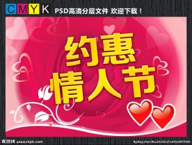 约惠情人节