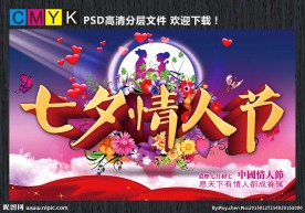 七夕情人节