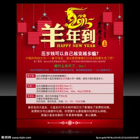 羊年到