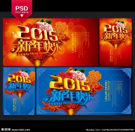 新年快乐海报