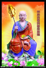 地藏王菩萨