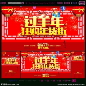 过羊年海报