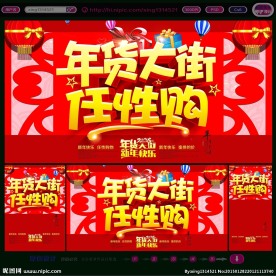 年货大街