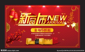 新品上市