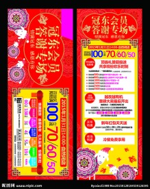 会员答谢专场