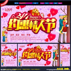 情人节