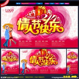 情人节