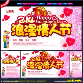 情人节