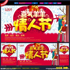 情人节