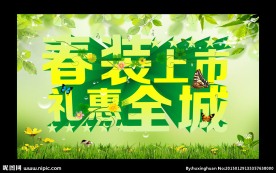 春装上市