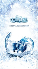 冰爽海报