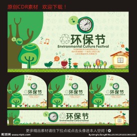 环保植树节