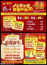 黄金首饰  金羊贺岁