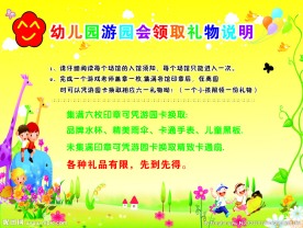 幼儿园游园会活动