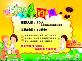 幼儿园活动