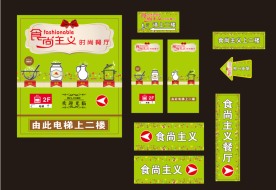 食尚主义时尚餐厅开业物料