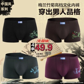 内裤直通车