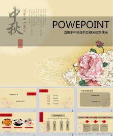 中秋节PPT