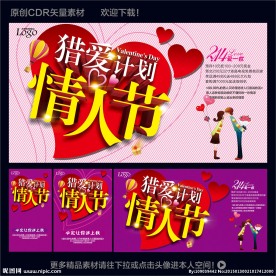 情人节