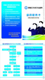 卫生监督所便民服务卡